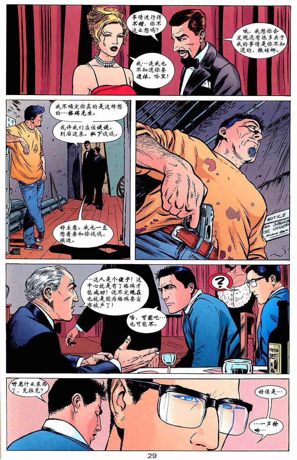 蝙蝠侠与超人_最佳搭档 1卷 第28页