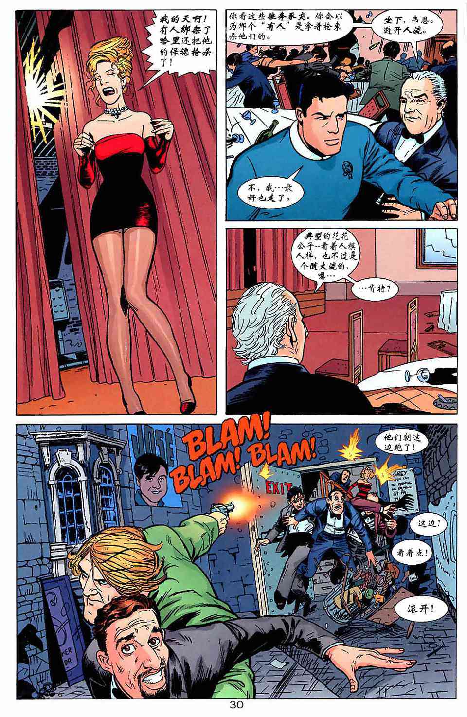 蝙蝠侠与超人_最佳搭档 1卷 第29页