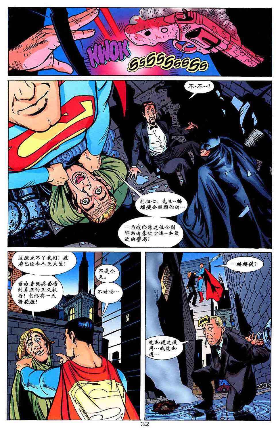 蝙蝠侠与超人_最佳搭档 1卷 第31页