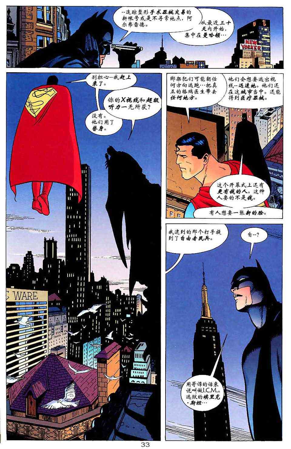 蝙蝠侠与超人_最佳搭档 1卷 第32页
