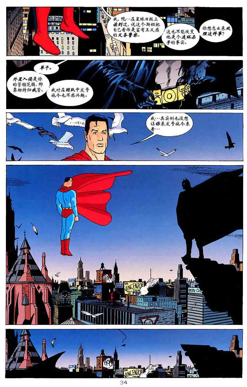 蝙蝠侠与超人_最佳搭档 1卷 第33页