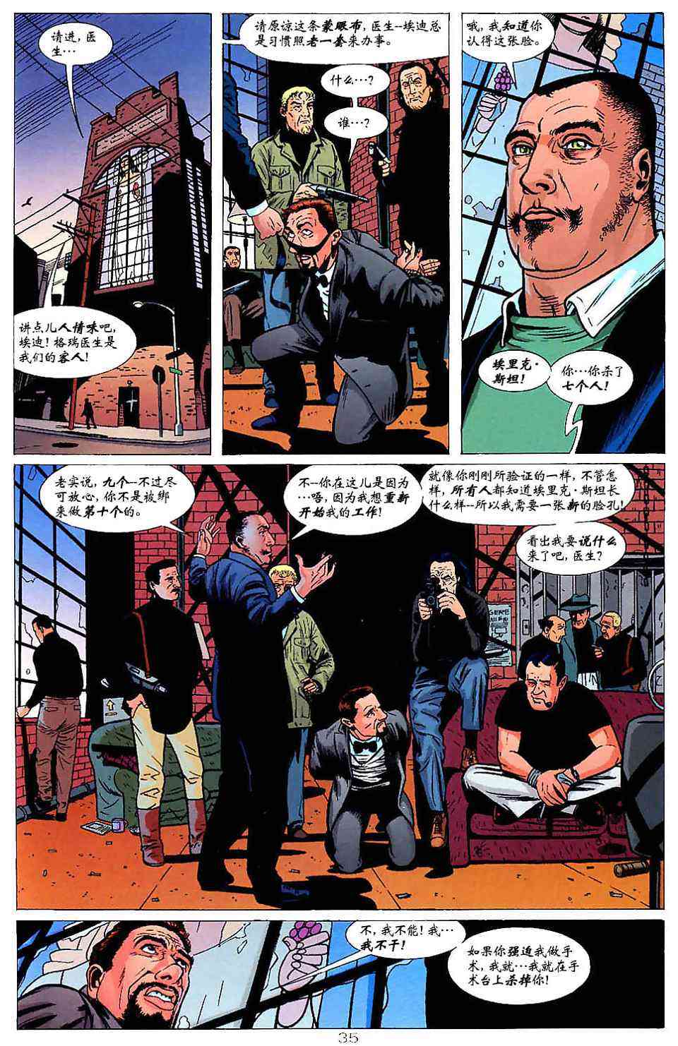 蝙蝠侠与超人_最佳搭档 1卷 第34页