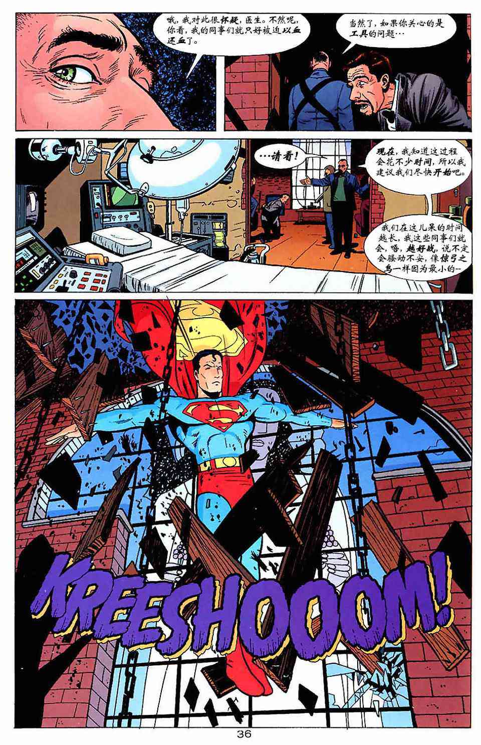 蝙蝠侠与超人_最佳搭档 1卷 第35页