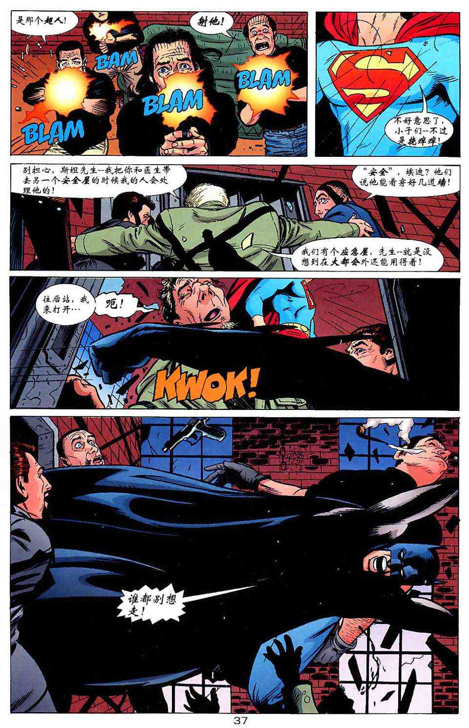 蝙蝠侠与超人_最佳搭档 1卷 第36页