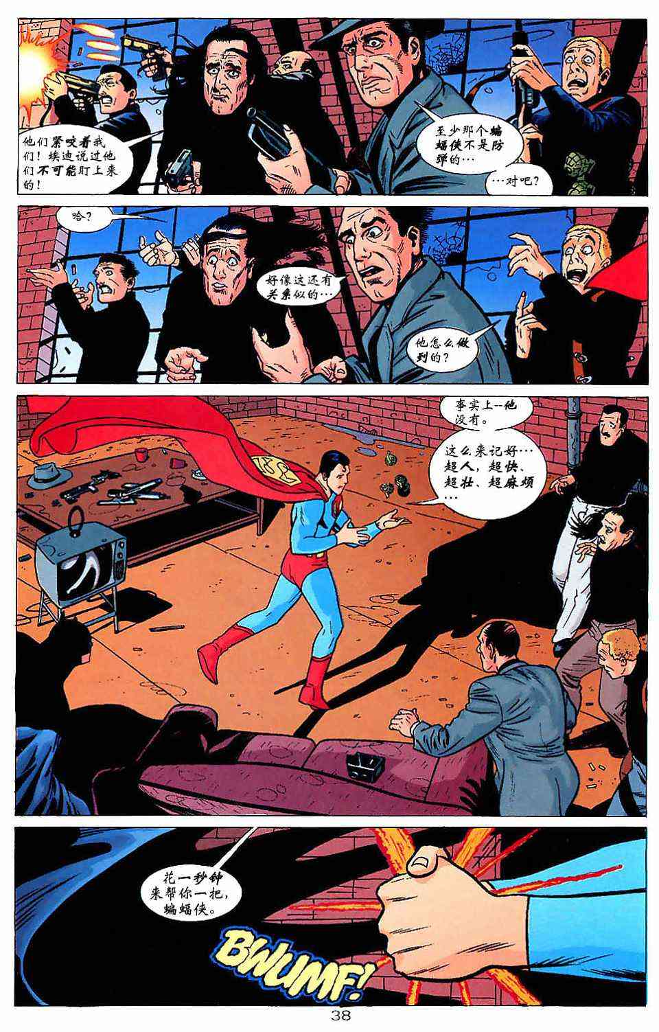 蝙蝠侠与超人_最佳搭档 1卷 第37页