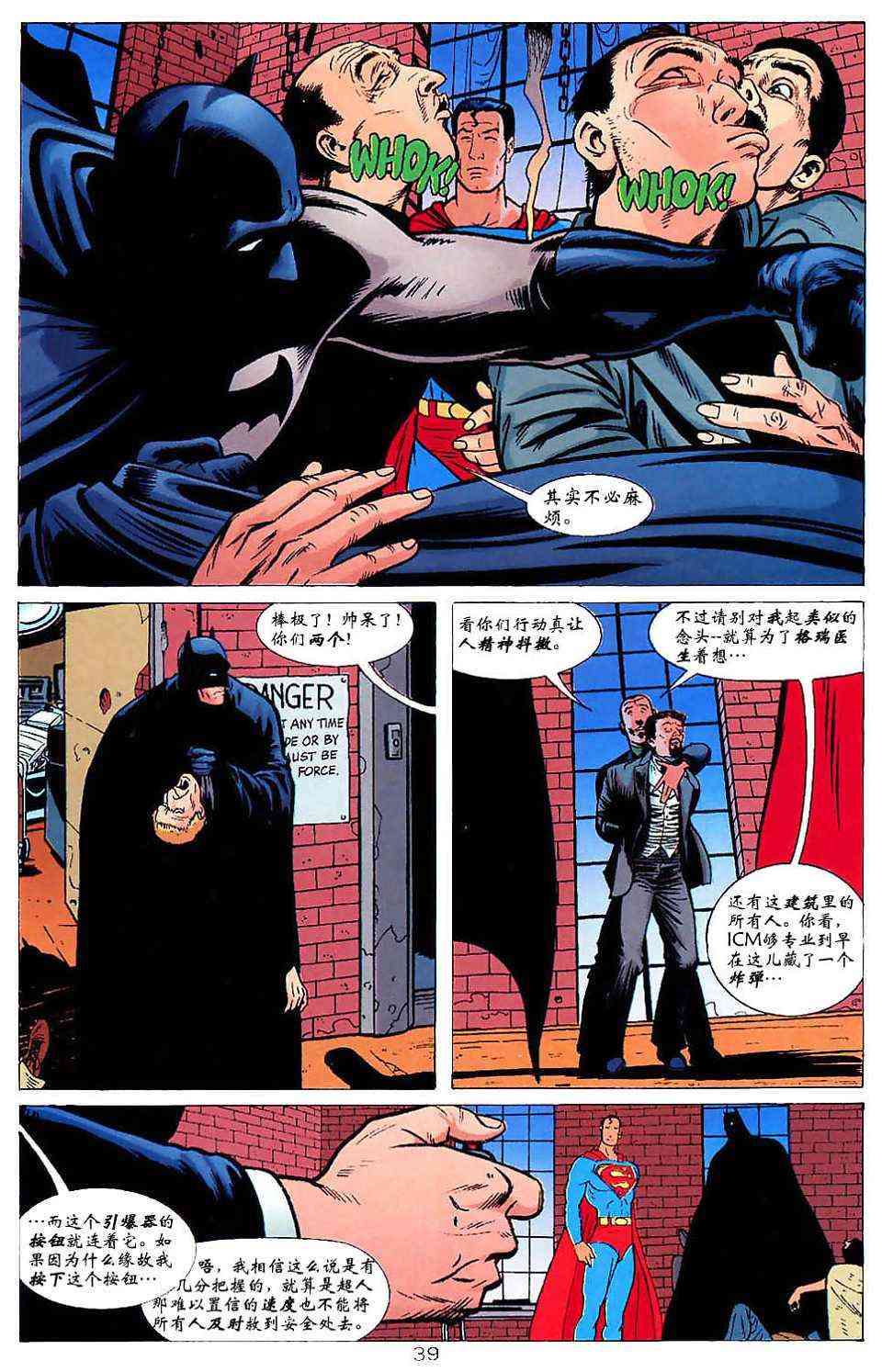 蝙蝠侠与超人_最佳搭档 1卷 第38页