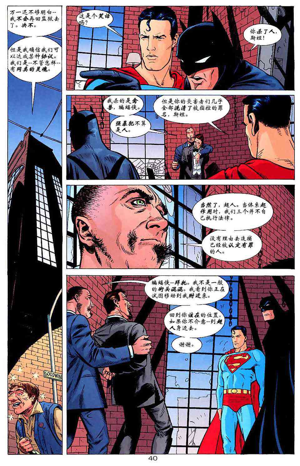 蝙蝠侠与超人_最佳搭档 1卷 第39页
