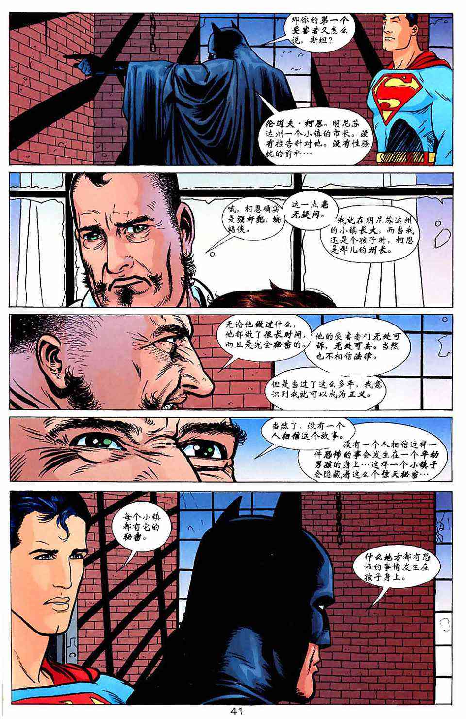 蝙蝠侠与超人_最佳搭档 1卷 第40页