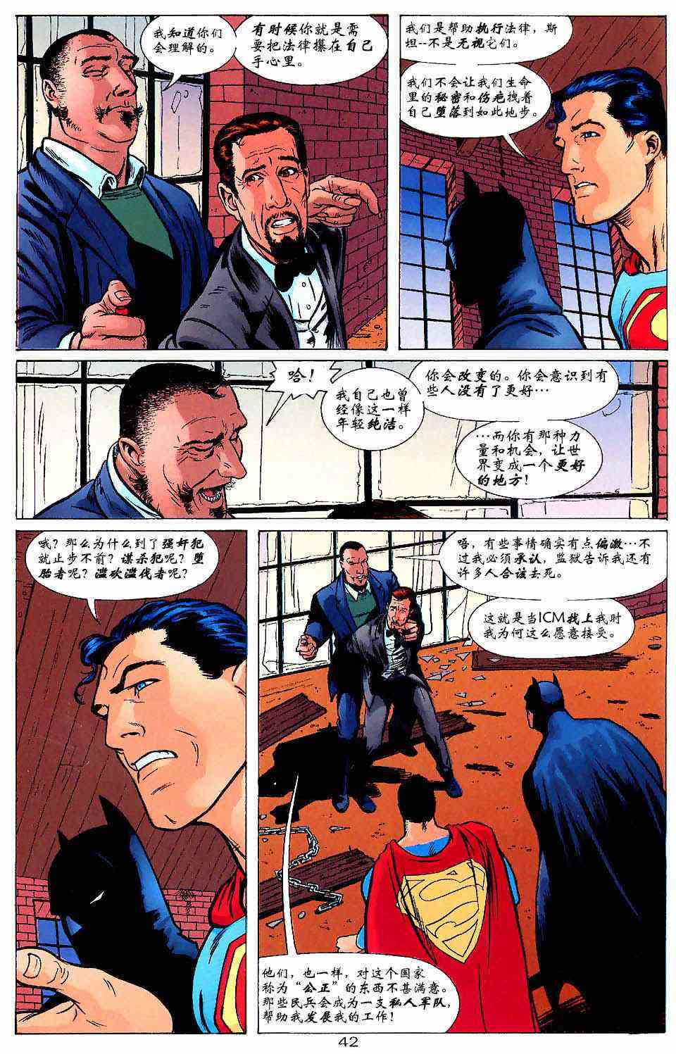 蝙蝠侠与超人_最佳搭档 1卷 第41页