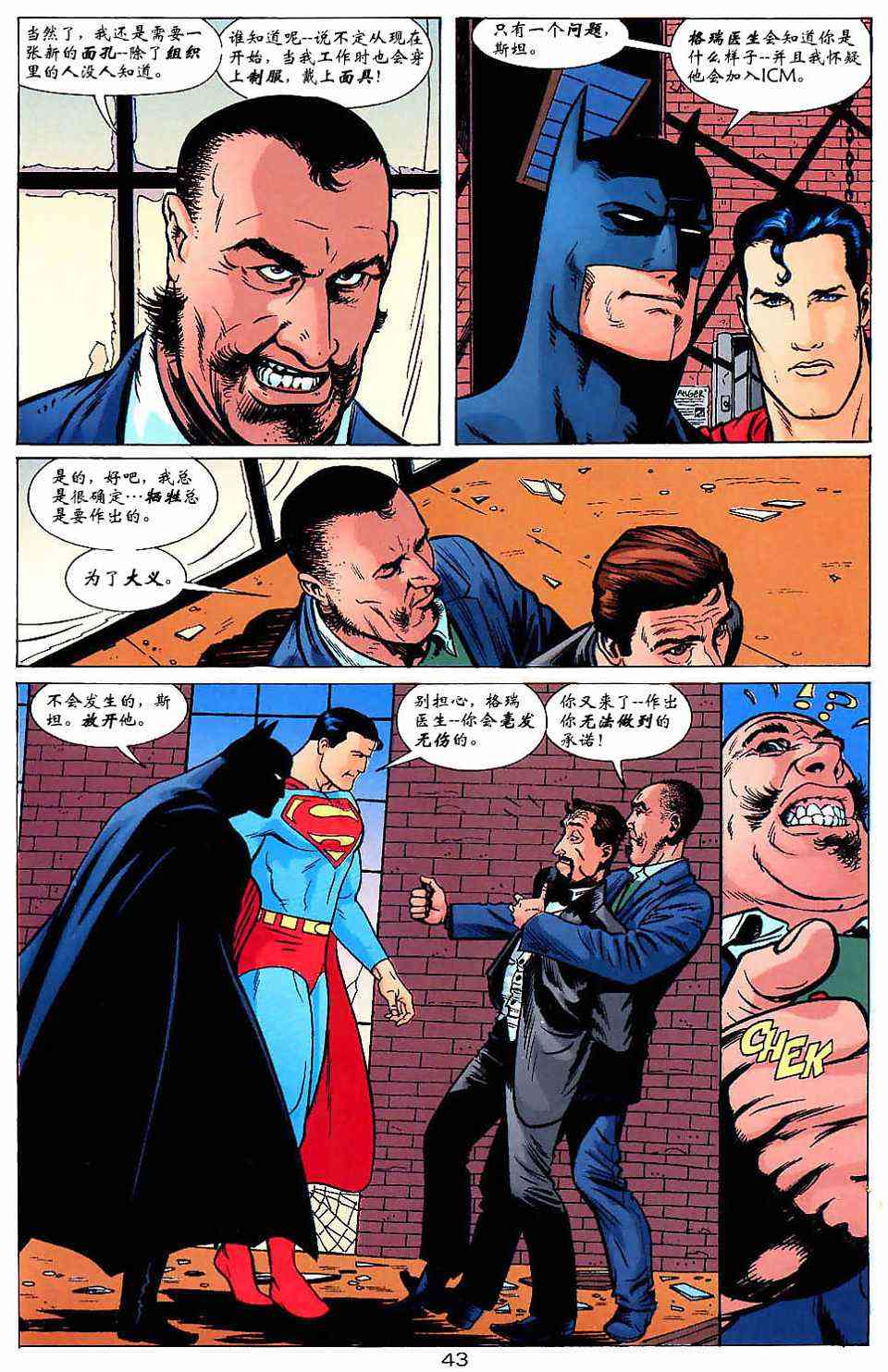 蝙蝠侠与超人_最佳搭档 1卷 第42页