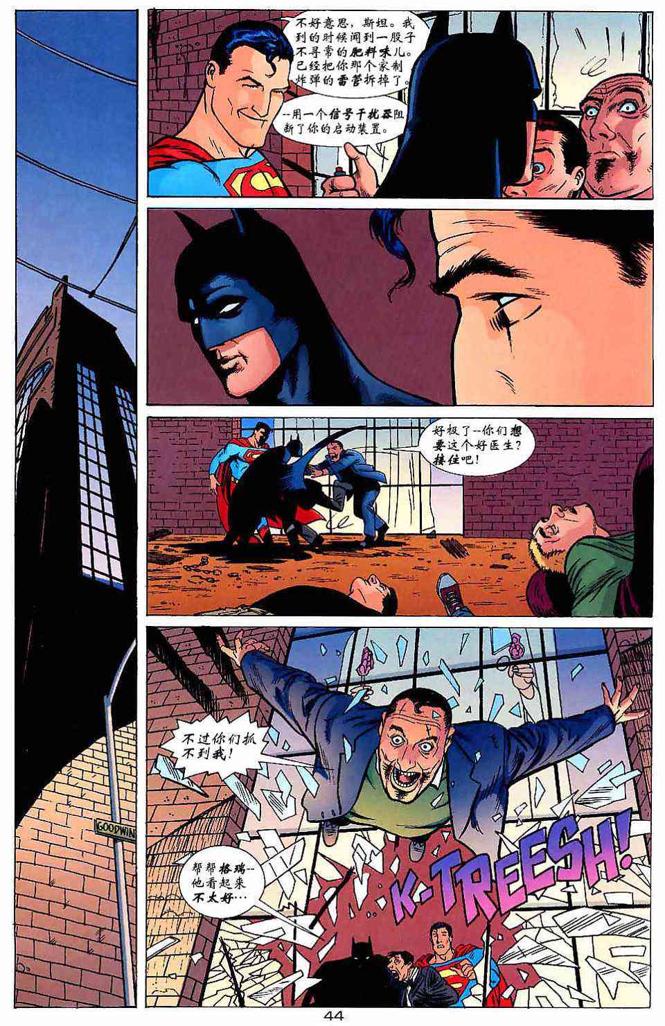 蝙蝠侠与超人_最佳搭档 1卷 第43页