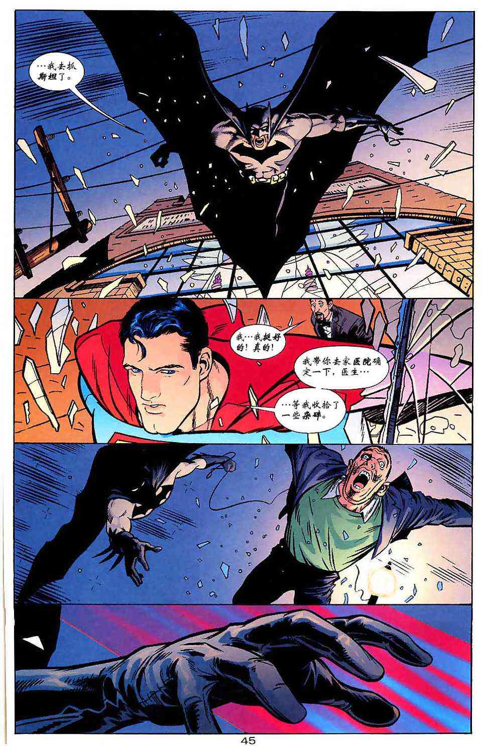 蝙蝠侠与超人_最佳搭档 1卷 第44页