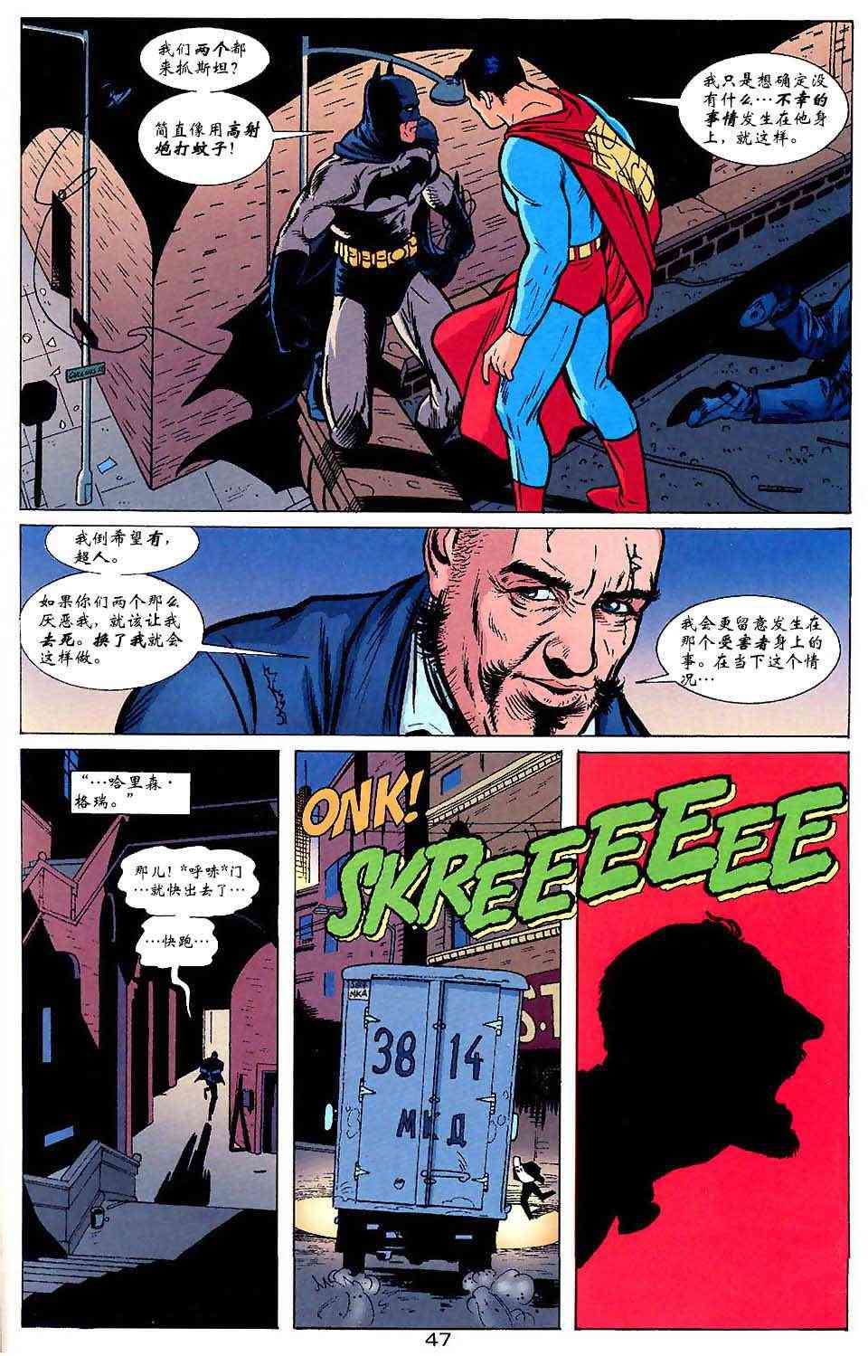 蝙蝠侠与超人_最佳搭档 1卷 第46页