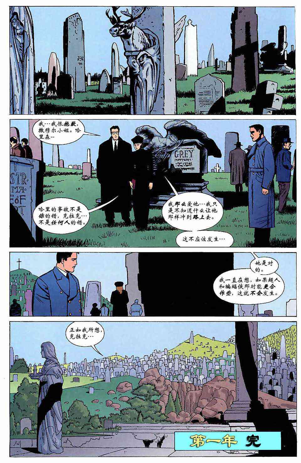 蝙蝠侠与超人_最佳搭档 1卷 第47页