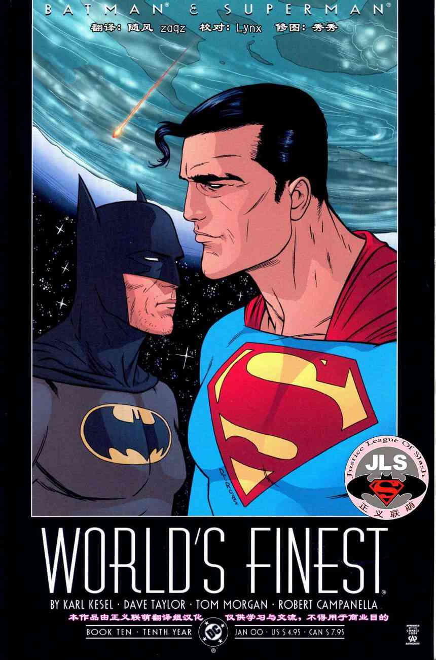 蝙蝠侠与超人_最佳搭档 10卷 第0页