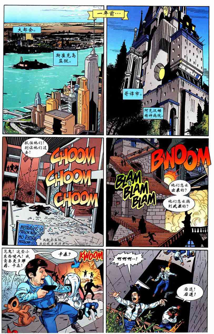 蝙蝠侠与超人_最佳搭档 10卷 第1页