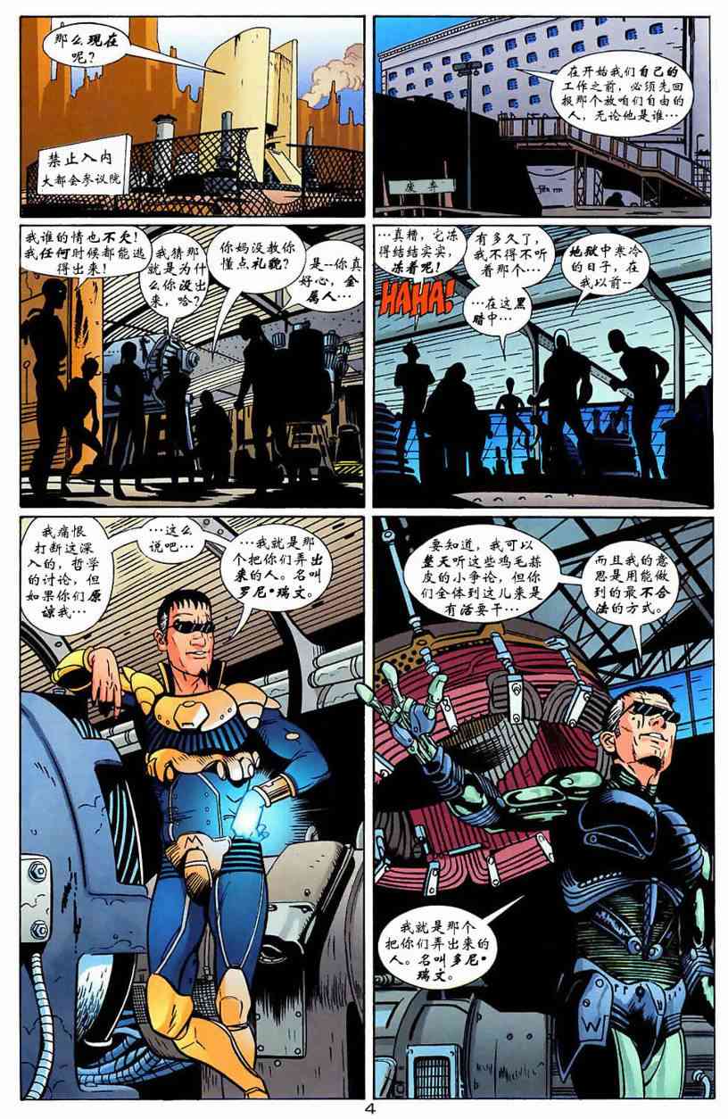 蝙蝠侠与超人_最佳搭档 10卷 第4页