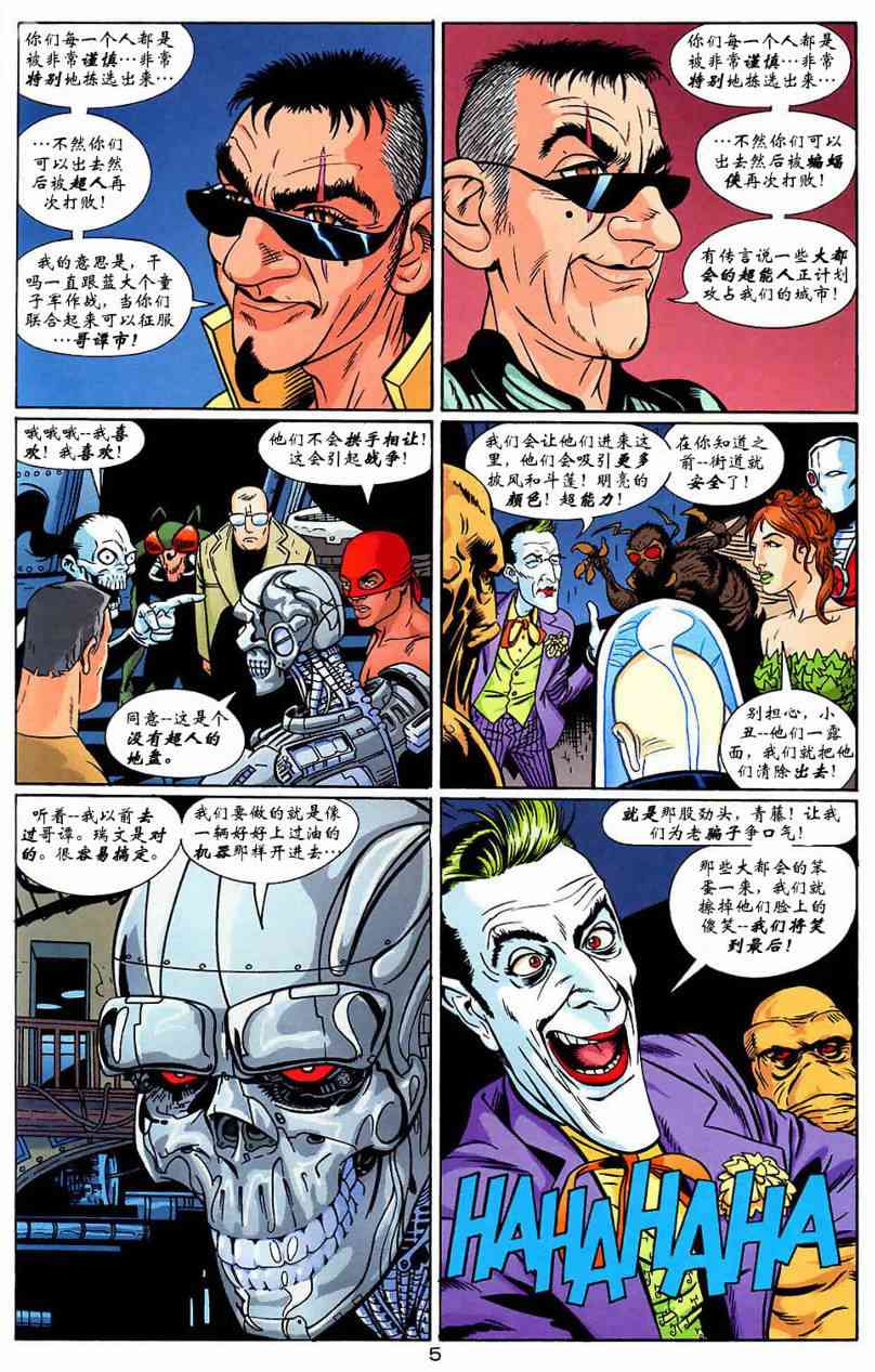 蝙蝠侠与超人_最佳搭档 10卷 第5页