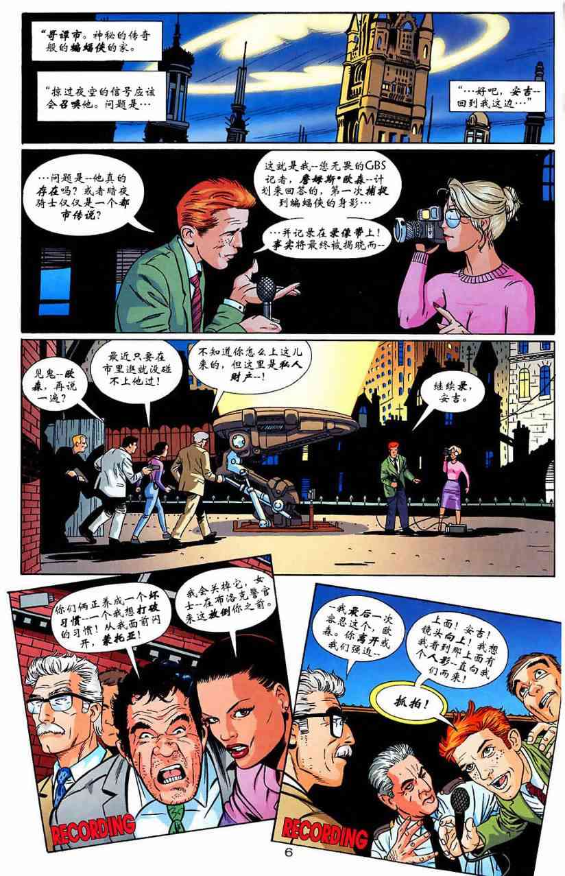 蝙蝠侠与超人_最佳搭档 10卷 第6页