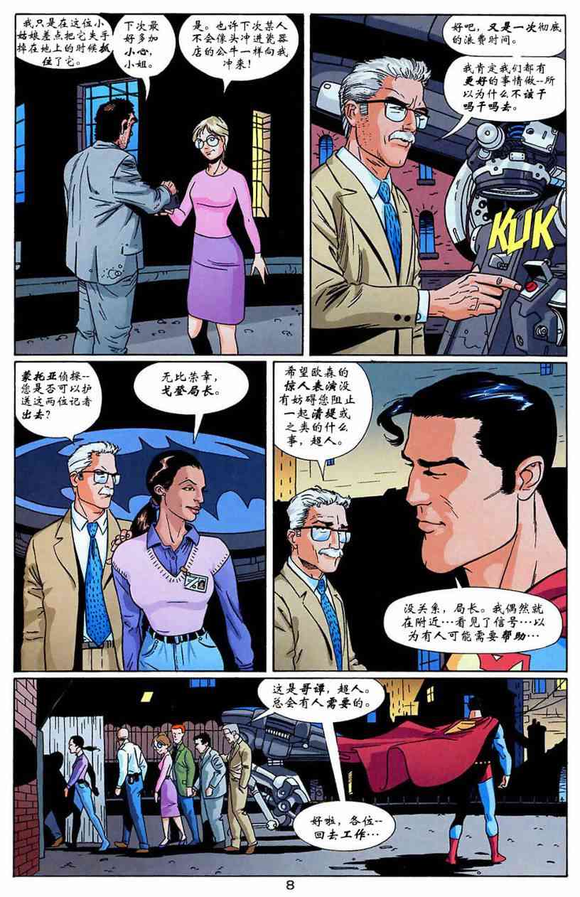 蝙蝠侠与超人_最佳搭档 10卷 第8页