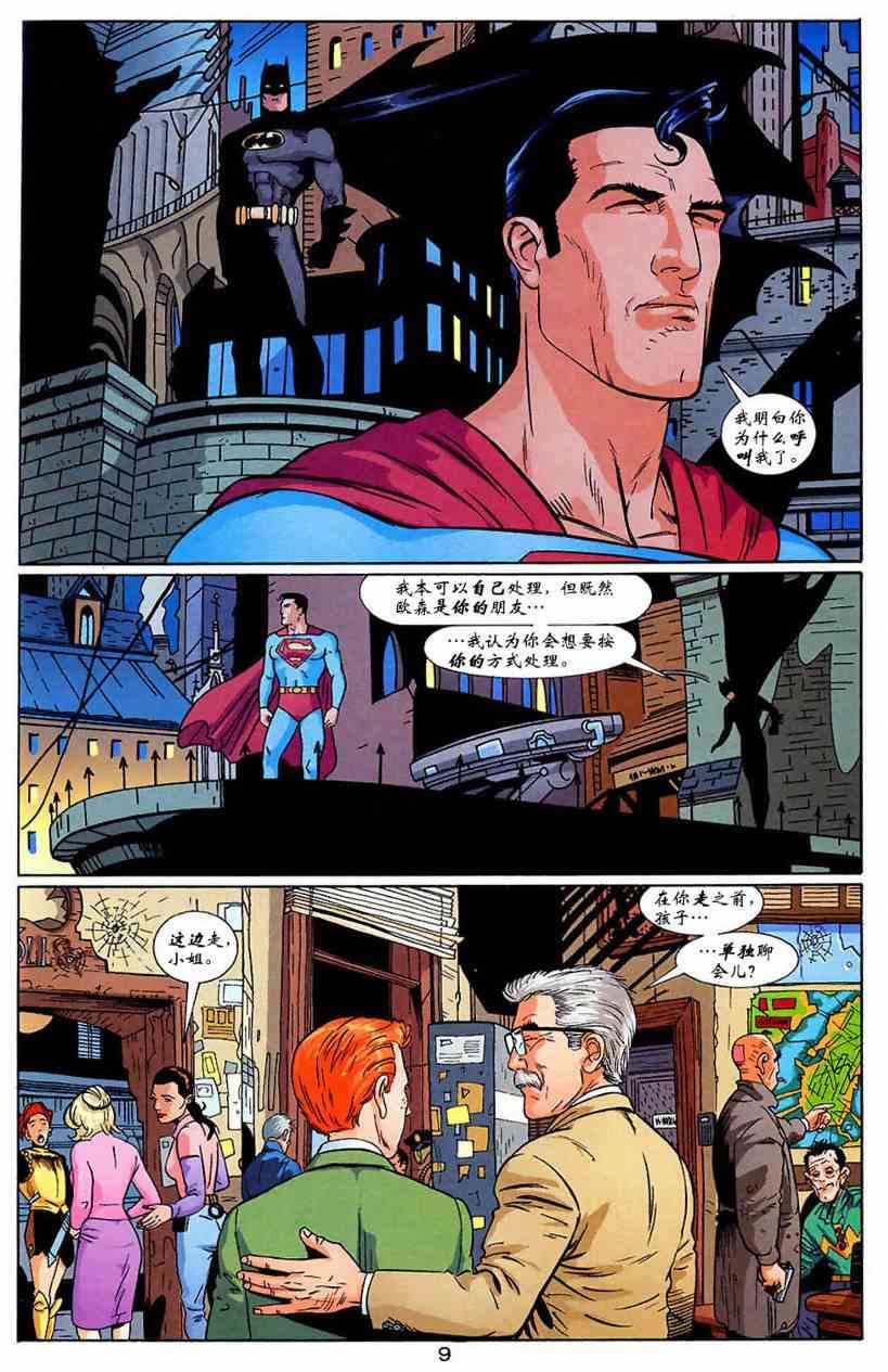 蝙蝠侠与超人_最佳搭档 10卷 第9页
