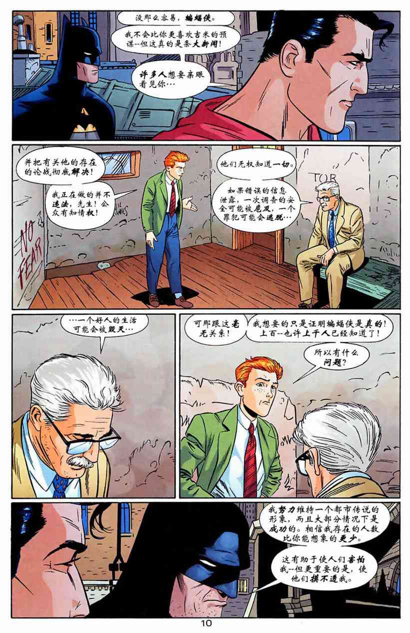 蝙蝠侠与超人_最佳搭档 10卷 第10页