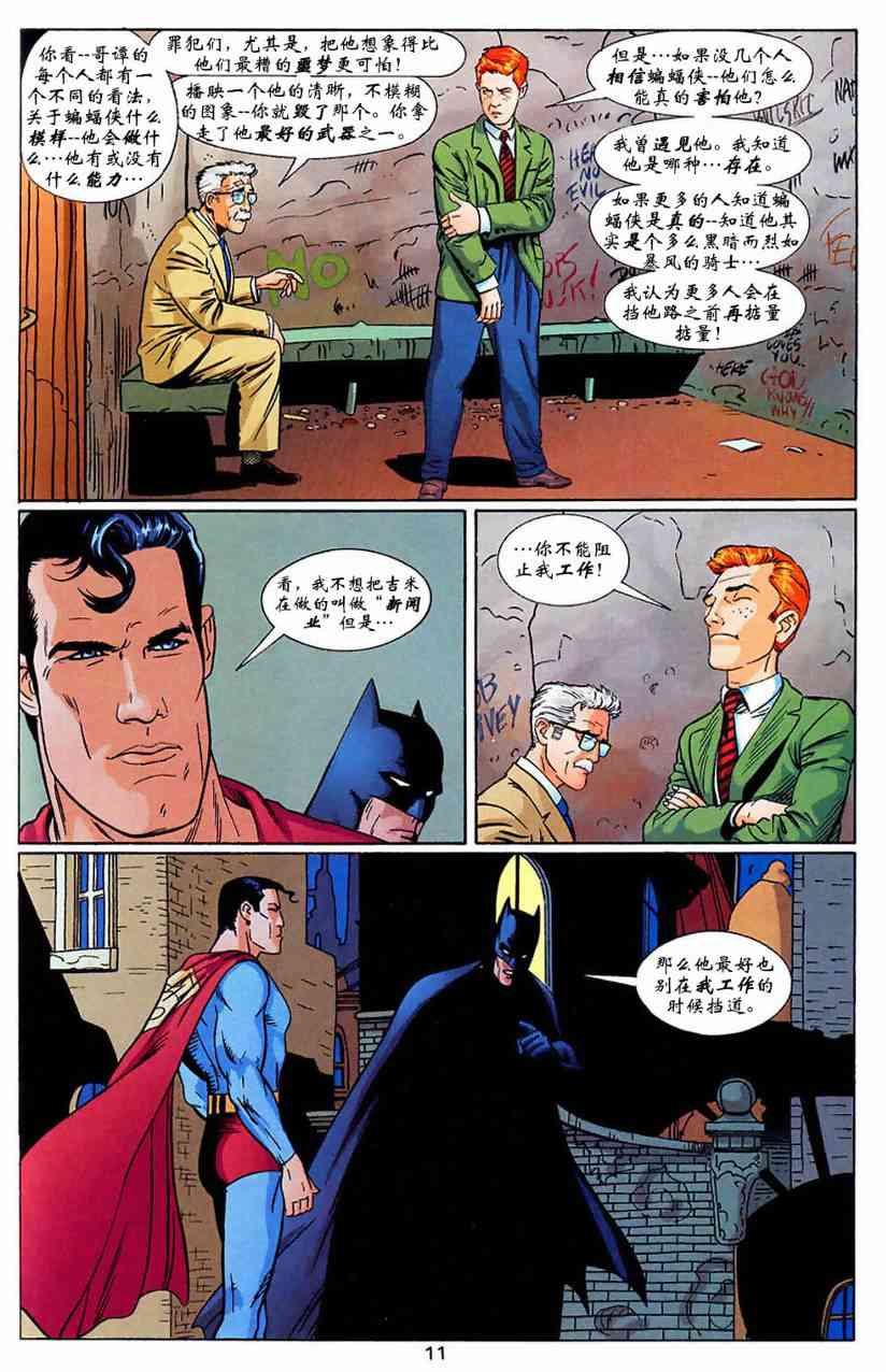 蝙蝠侠与超人_最佳搭档 10卷 第11页