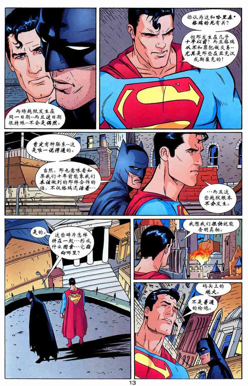 蝙蝠侠与超人_最佳搭档 10卷 第13页