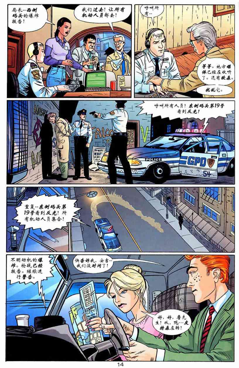 蝙蝠侠与超人_最佳搭档 10卷 第14页