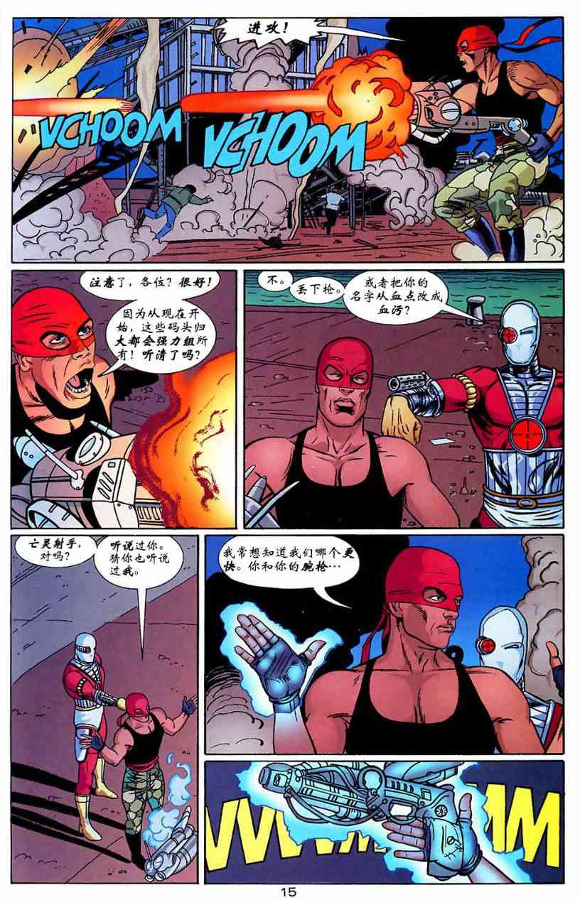 蝙蝠侠与超人_最佳搭档 10卷 第15页