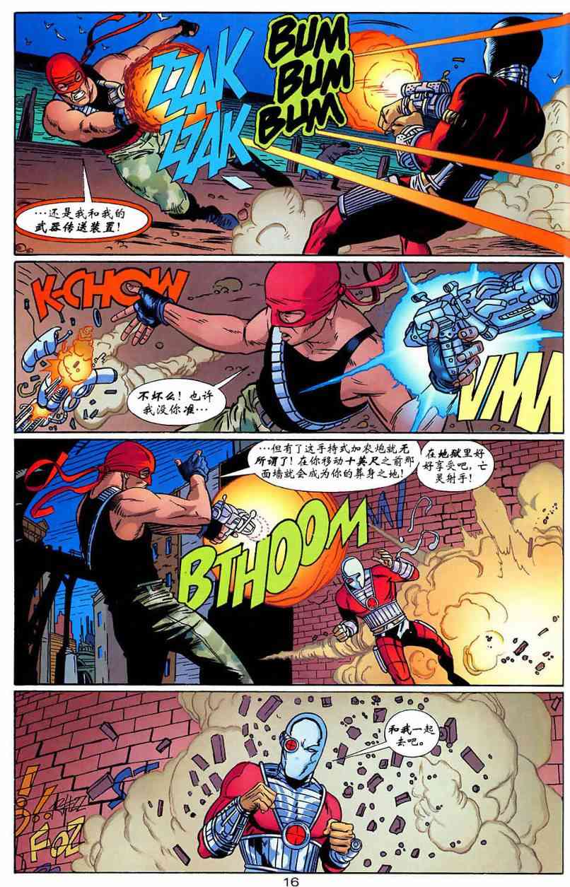 蝙蝠侠与超人_最佳搭档 10卷 第16页