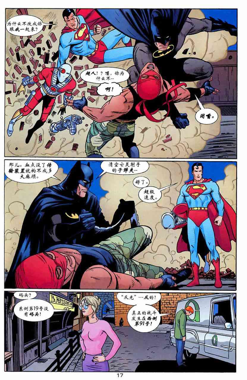 蝙蝠侠与超人_最佳搭档 10卷 第17页