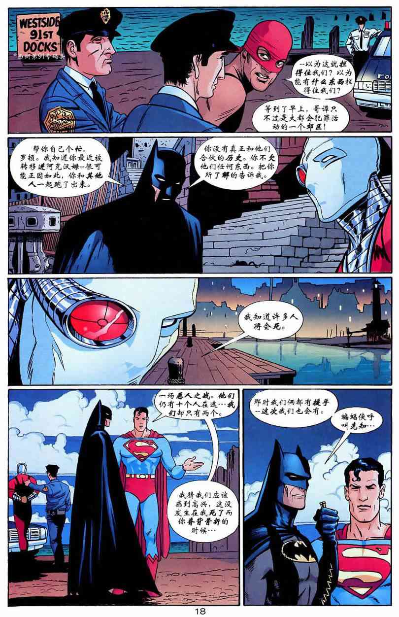 蝙蝠侠与超人_最佳搭档 10卷 第18页