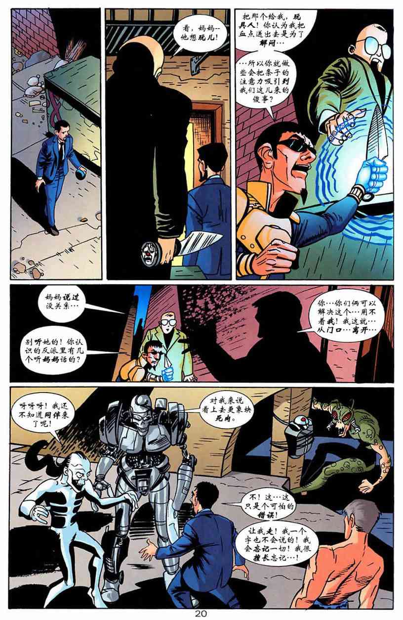 蝙蝠侠与超人_最佳搭档 10卷 第20页