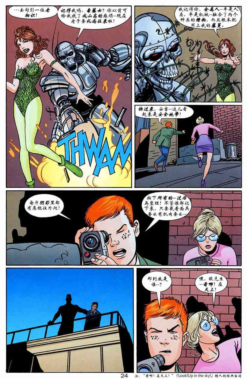 蝙蝠侠与超人_最佳搭档10卷图