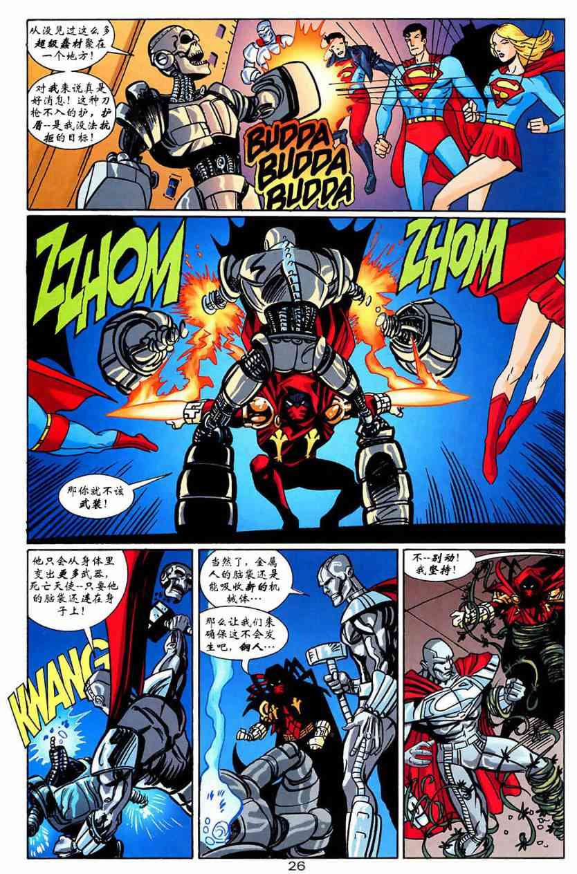 蝙蝠侠与超人_最佳搭档10卷图