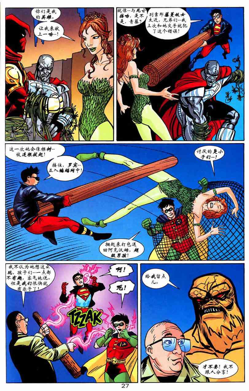 蝙蝠侠与超人_最佳搭档10卷图
