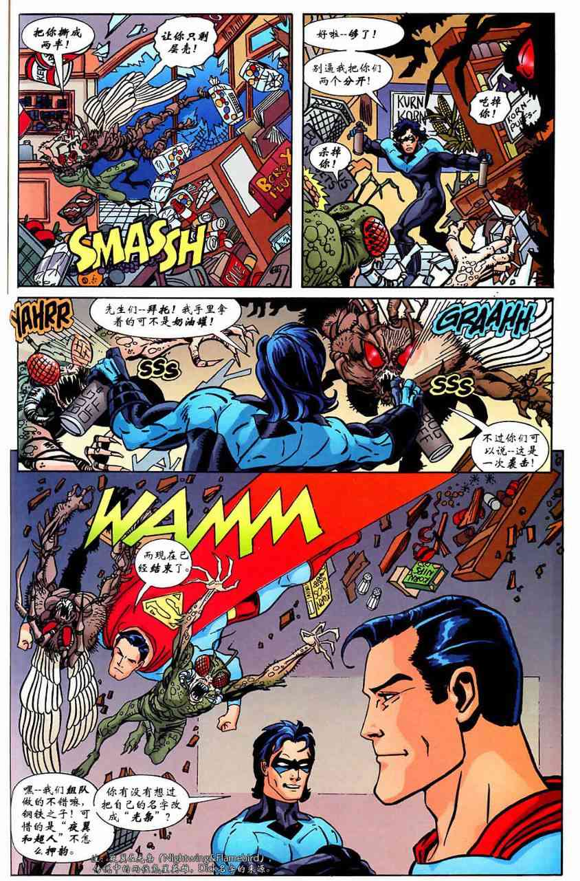 蝙蝠侠与超人_最佳搭档10卷图