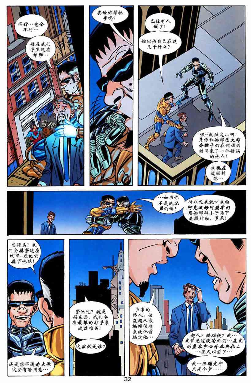 蝙蝠侠与超人_最佳搭档10卷图