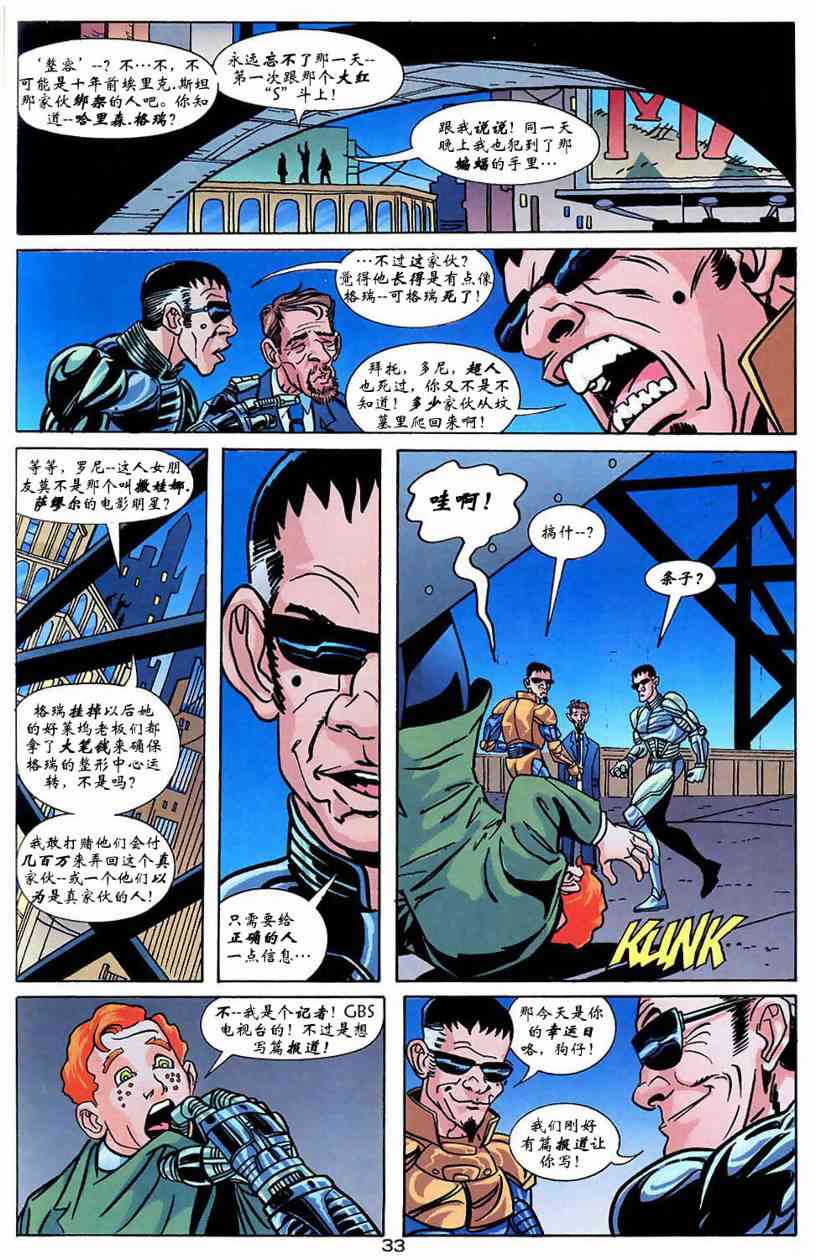 蝙蝠侠与超人_最佳搭档10卷图