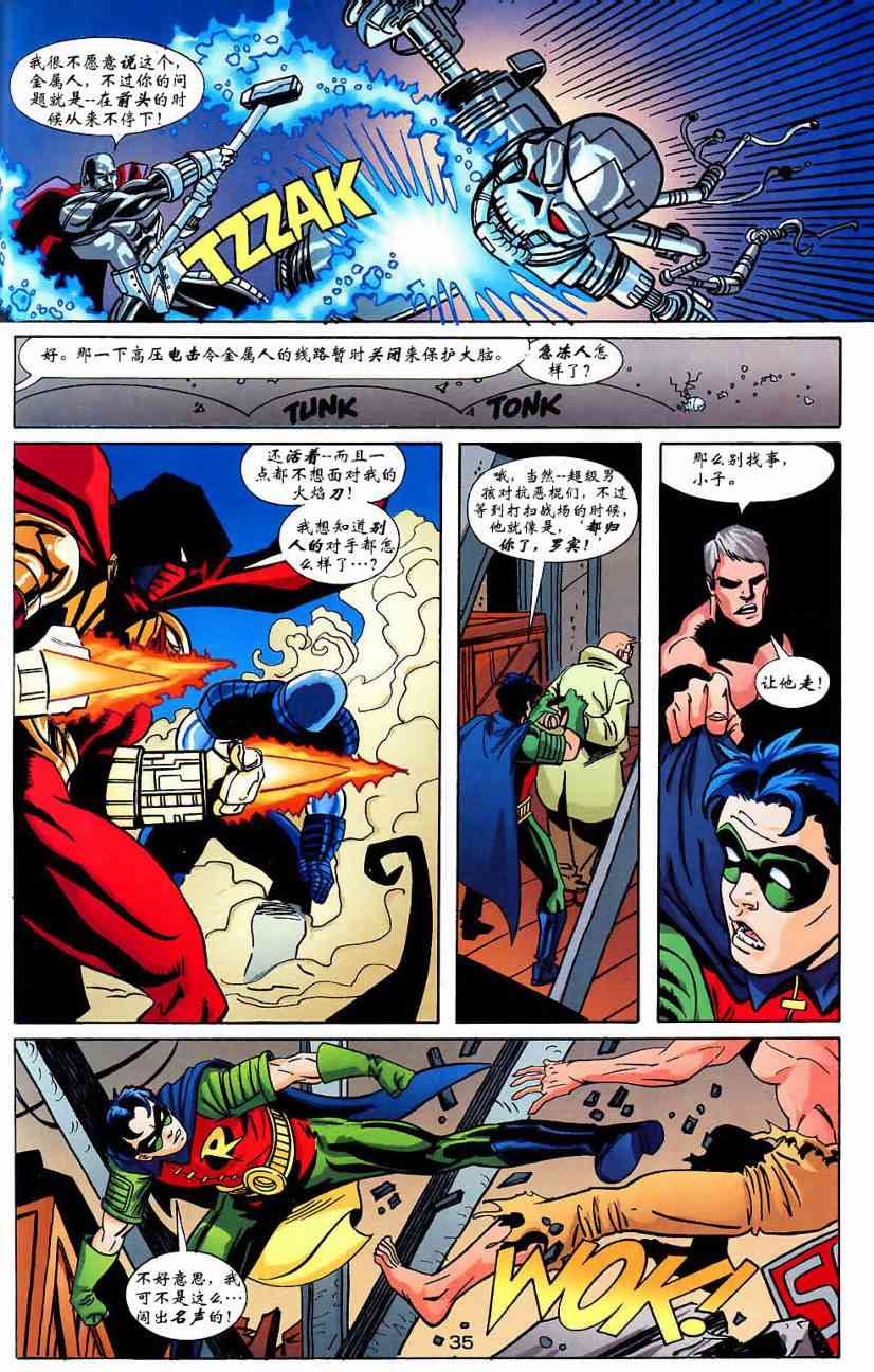 蝙蝠侠与超人_最佳搭档10卷图