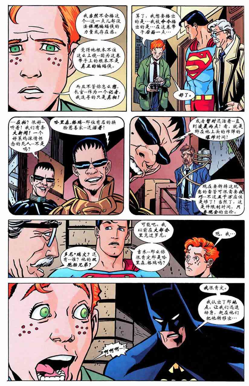 蝙蝠侠与超人_最佳搭档10卷图