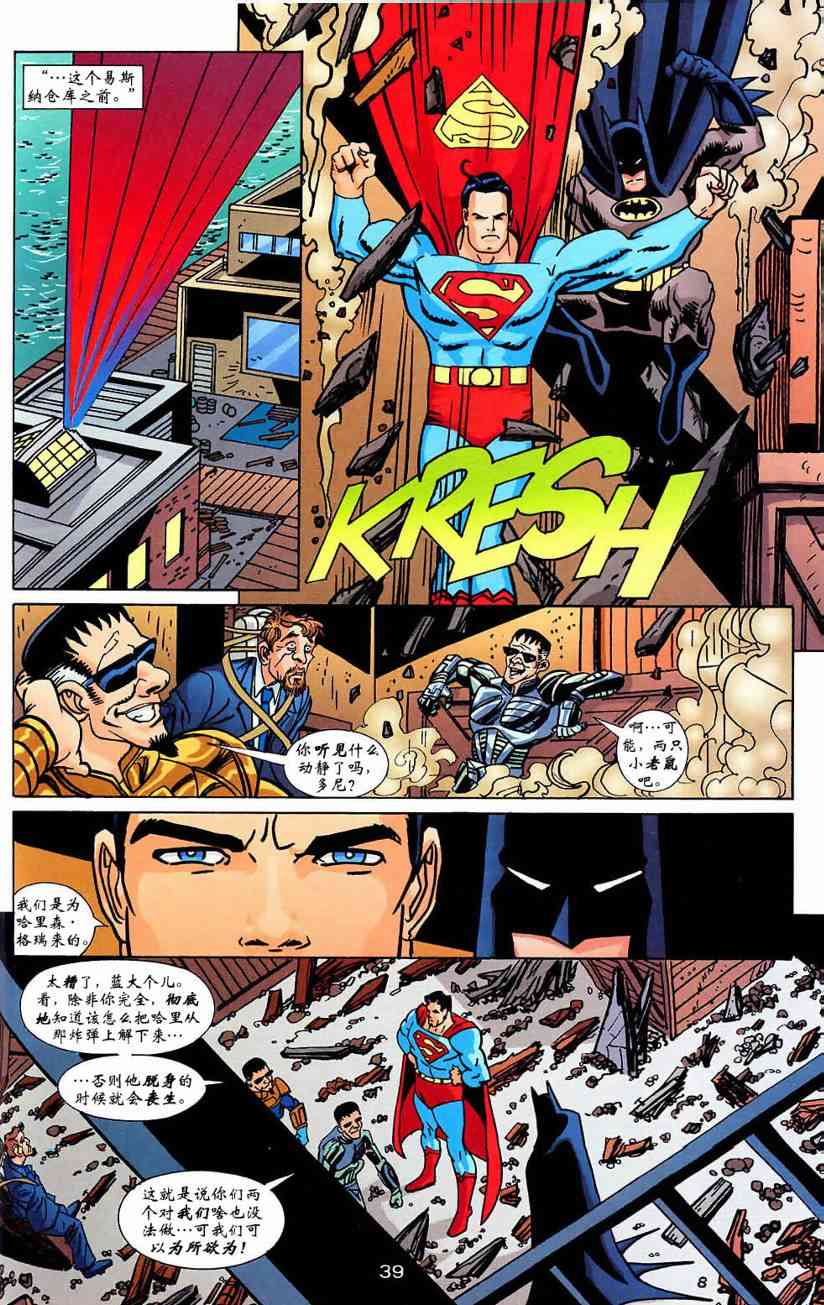蝙蝠侠与超人_最佳搭档10卷图