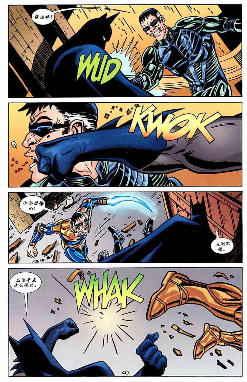 蝙蝠侠与超人_最佳搭档10卷图