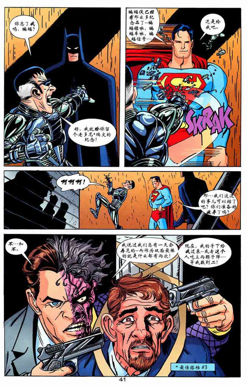 蝙蝠侠与超人_最佳搭档10卷图