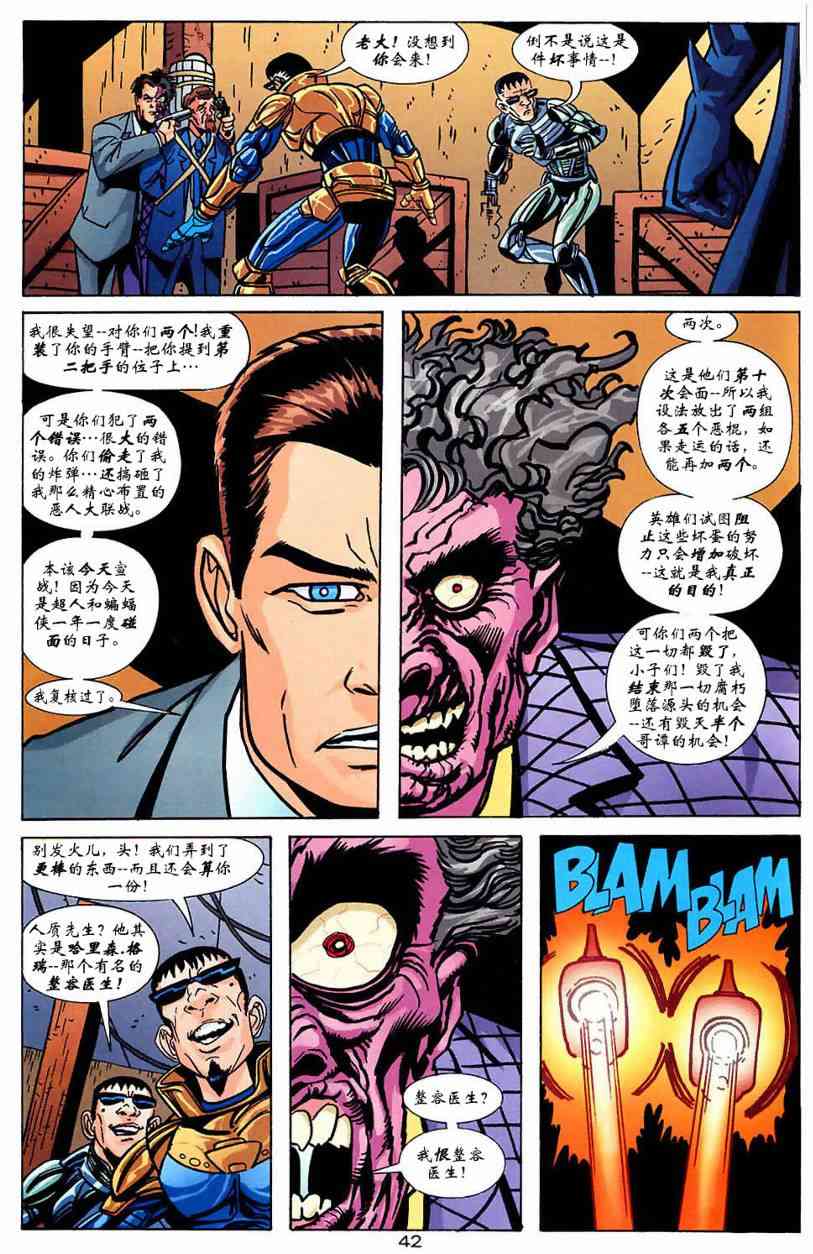 蝙蝠侠与超人_最佳搭档10卷图