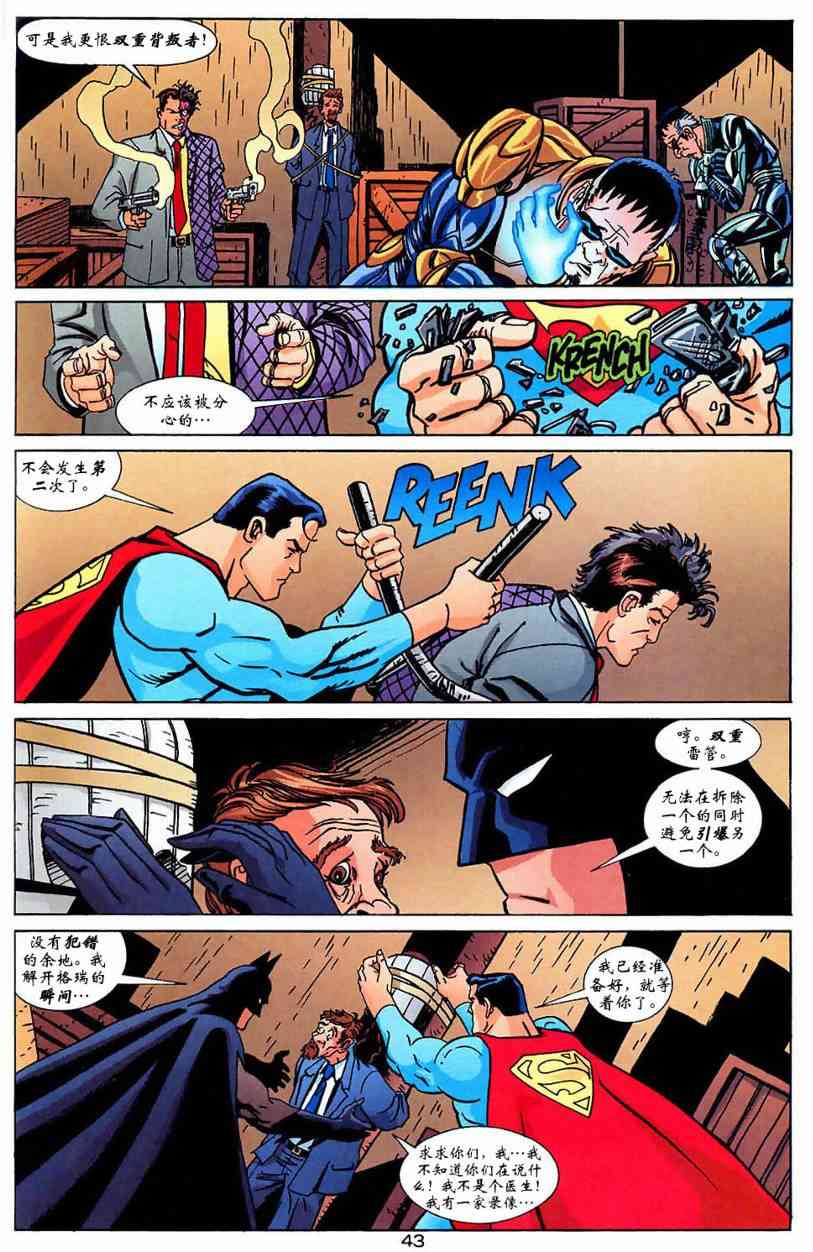 蝙蝠侠与超人_最佳搭档10卷图