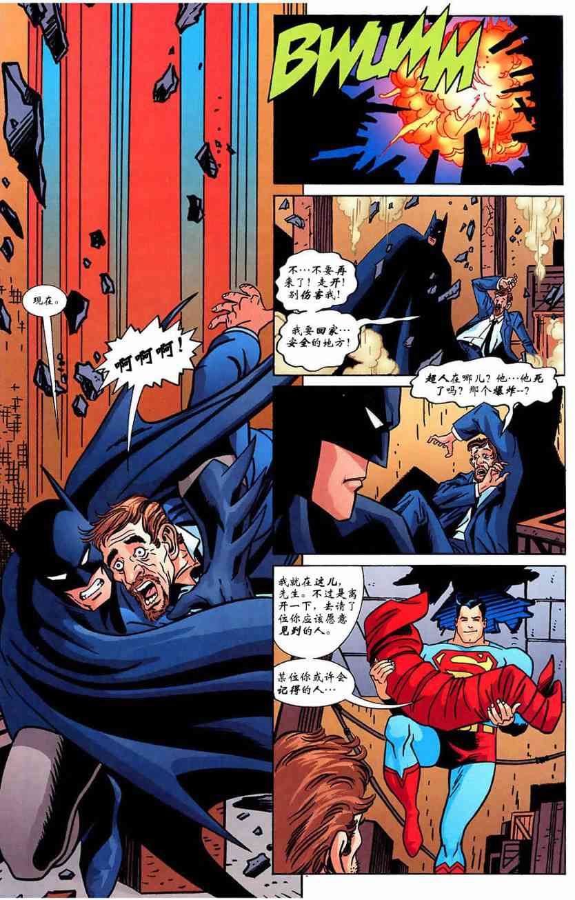 蝙蝠侠与超人_最佳搭档10卷图