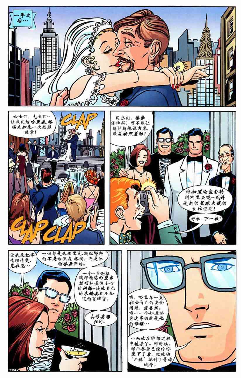 蝙蝠侠与超人_最佳搭档10卷图