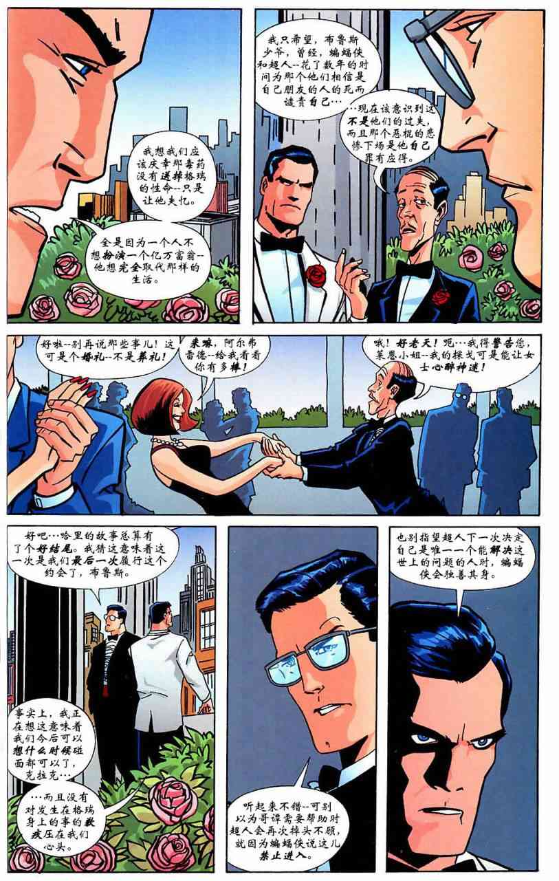 蝙蝠侠与超人_最佳搭档10卷图